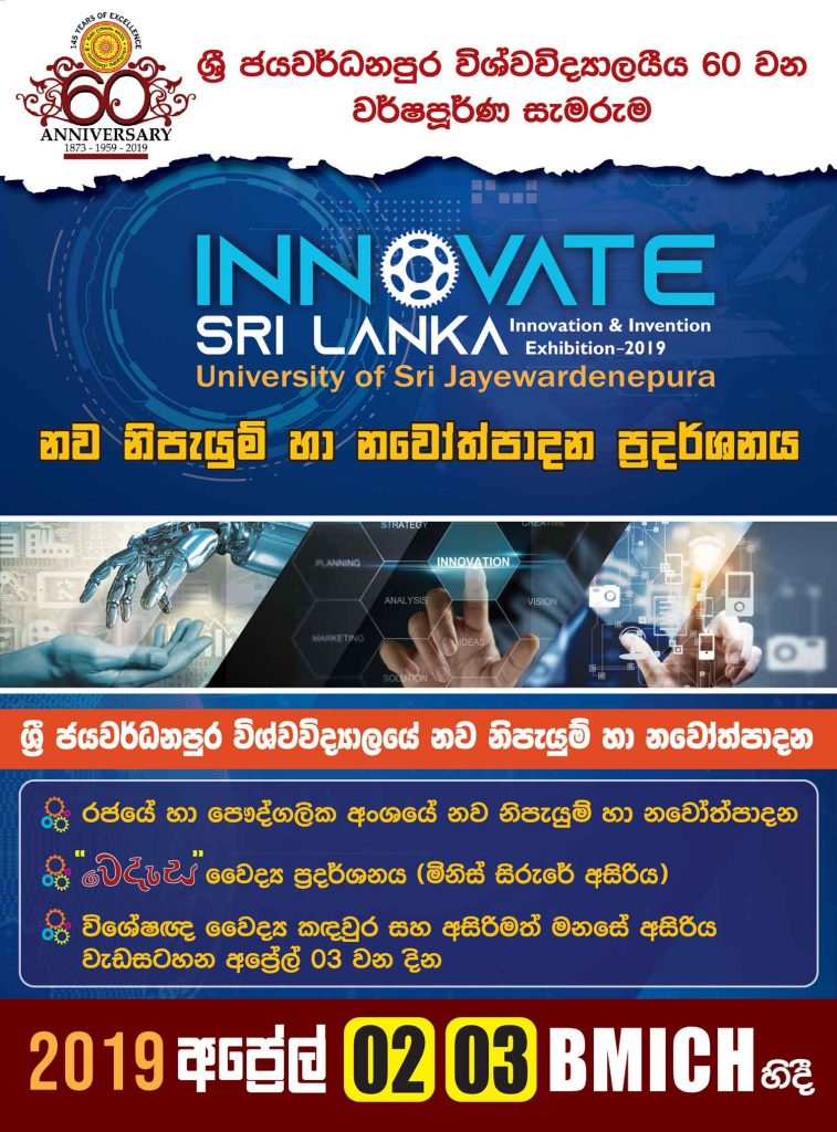 Innovate Sri Lanka - Innovation and Invention Exhibition 2019 organized by IIVCC of University of Sri Jayewardenepura, Sri Lanka